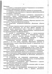 Устав - страница 10